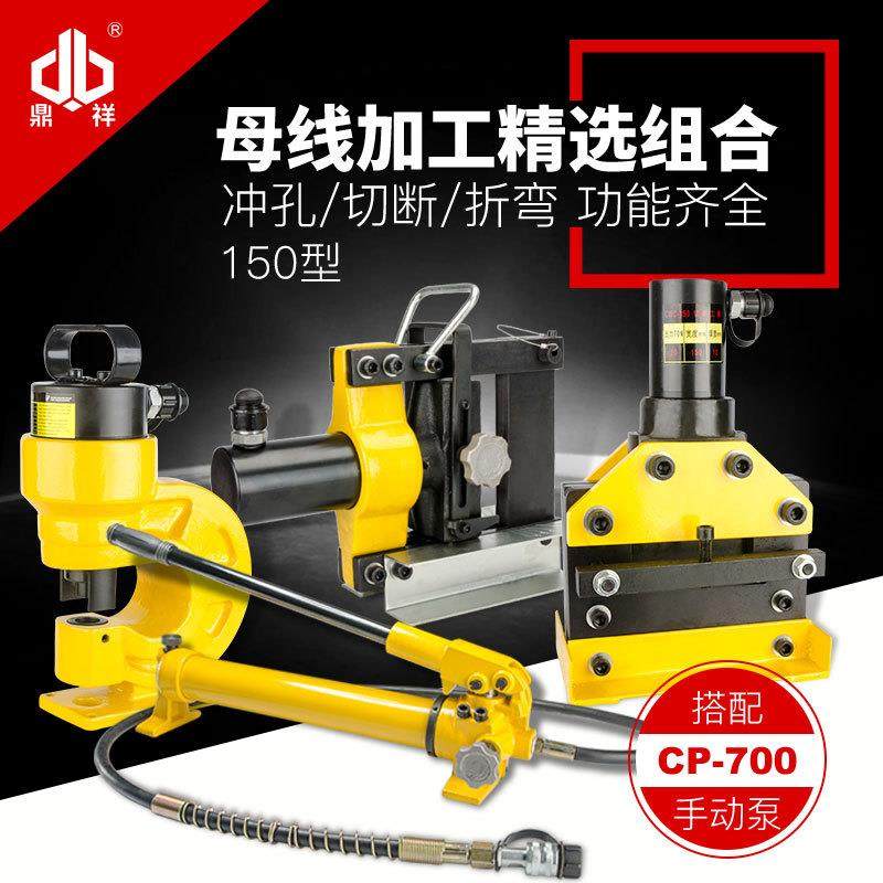150型母线加工组合机 冲孔切排弯排便携式加工机搭配手动泵,五金/工具,其他液压工具,淘宝优惠券,粉丝福利购,淘宝优惠卷