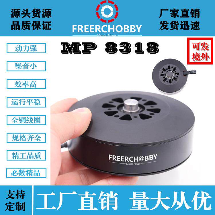 无人机植保机电机航模飞行器马达MP8318B - 实物图
