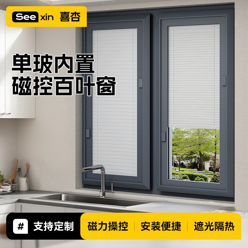 喜杏内嵌式单玻磁控百叶窗玻璃内置中空百叶卫生间厨房内开窗窗帘