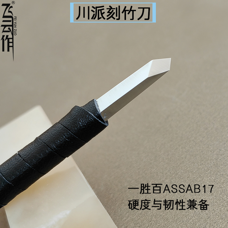 川派刻竹刀斜口木雕橄榄雕刻一胜百ASSAB17手工木工雕刻推刀