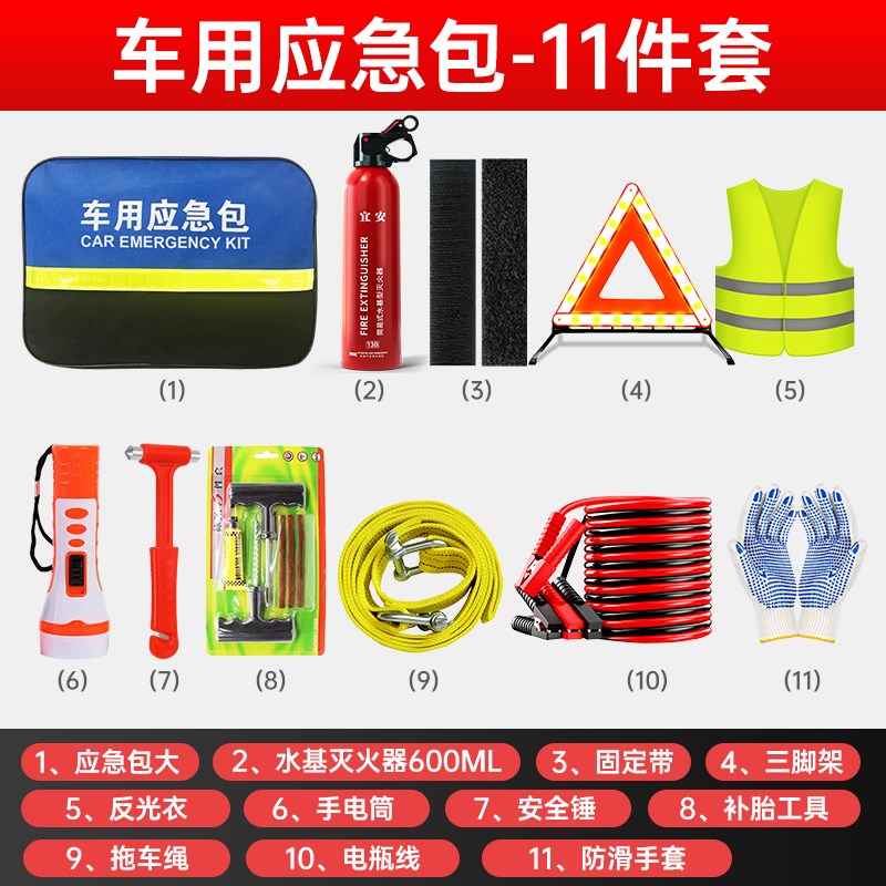 车载应急包安全工具箱汽车用车辆紧急救援包灭火器三件套车内随车