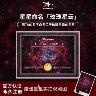 星协星星命名权生日520礼物情侣送男友女友礼品行星纪念礼盒NASA