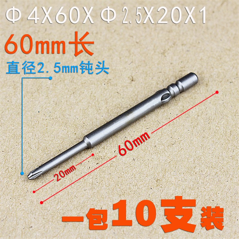 4厘电批头十字加长S2合金材质800电批咀电动螺丝刀头起子头带强磁