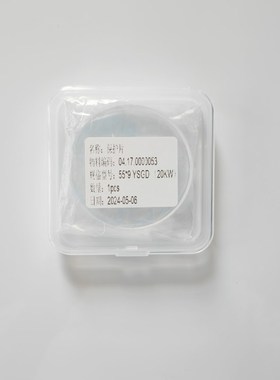 55*9激光保护镜片20KW大族激光保护镜片55x9镜片04.17.0000053