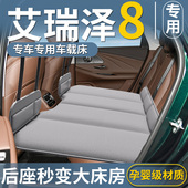 24款 奇瑞艾瑞泽8专用车载床垫汽车后排睡垫折叠床轿车睡觉神器八