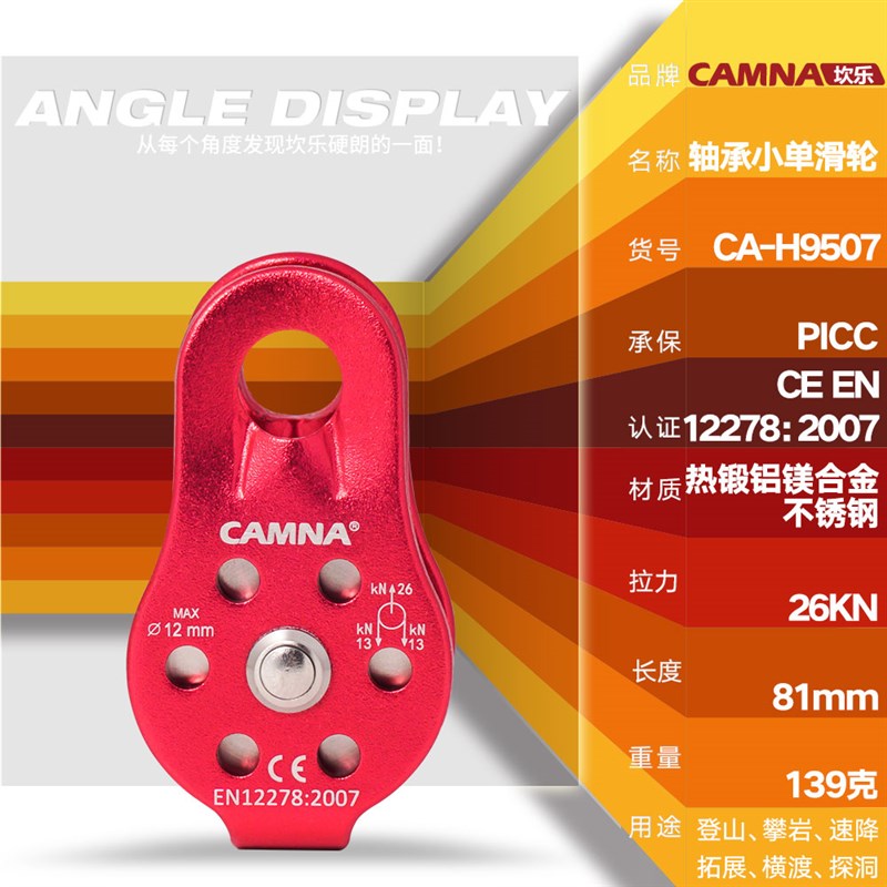 坎乐户外登山攀岩滑轮固定单滑轮横渡救援吊装不锈钢滑轮orbiter