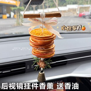 25款车载挂件女生汽车内饰后视镜装饰品吊坠挂饰香橙片香薰高级感