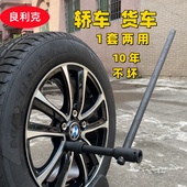 良利克汽车轮胎扳手省力拆卸T型工具货车加长换胎十字套筒套装