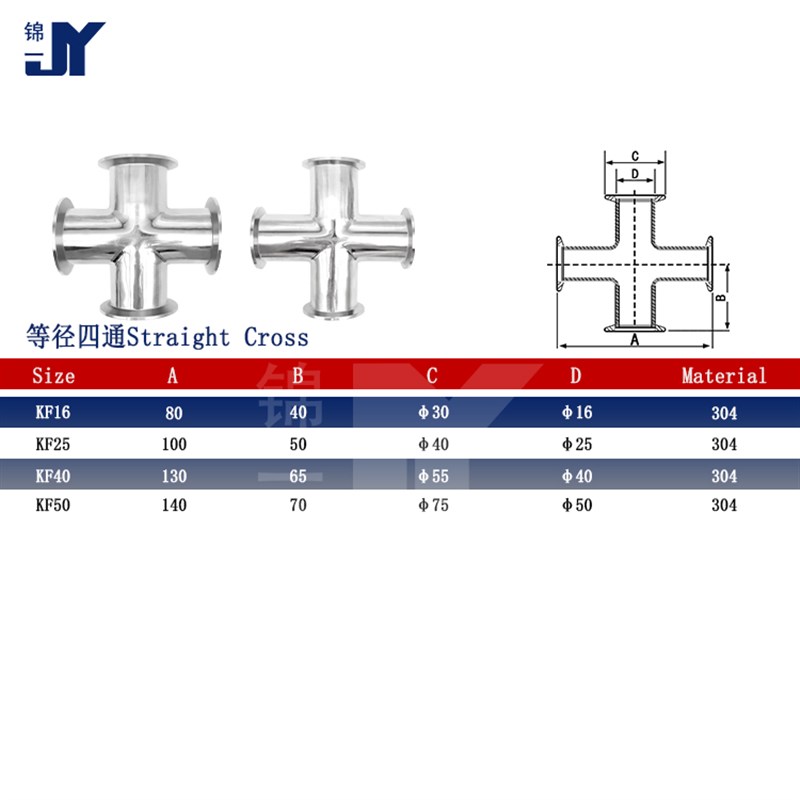 高真空四通304不锈钢卡箍快装式等径变径接头63设备KF16 25 40 50