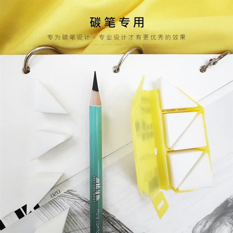 博拉图多功能橡皮擦炭笔三角形美术素描高光细节硬橡皮尖