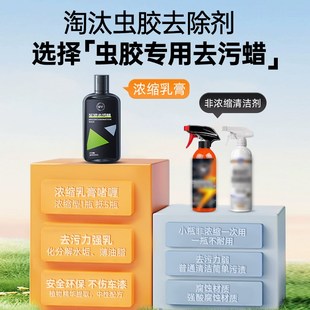 虫胶树胶清洁剂汽车去除铁粉清洗洗车液鸟屎去除剂漆面强力去污蜡