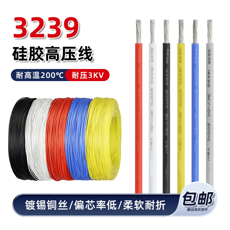 3239硅胶耐高压200电线硅胶线3KV柔软耐高温30 28 24 18AWG,电子/电工,单芯线,淘宝优惠券,粉丝福利购,淘宝优惠卷