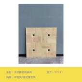法式 复古凡尔赛木纹拼花瓷砖客厅卧室地砖阳台庭院民宿酒店地板砖