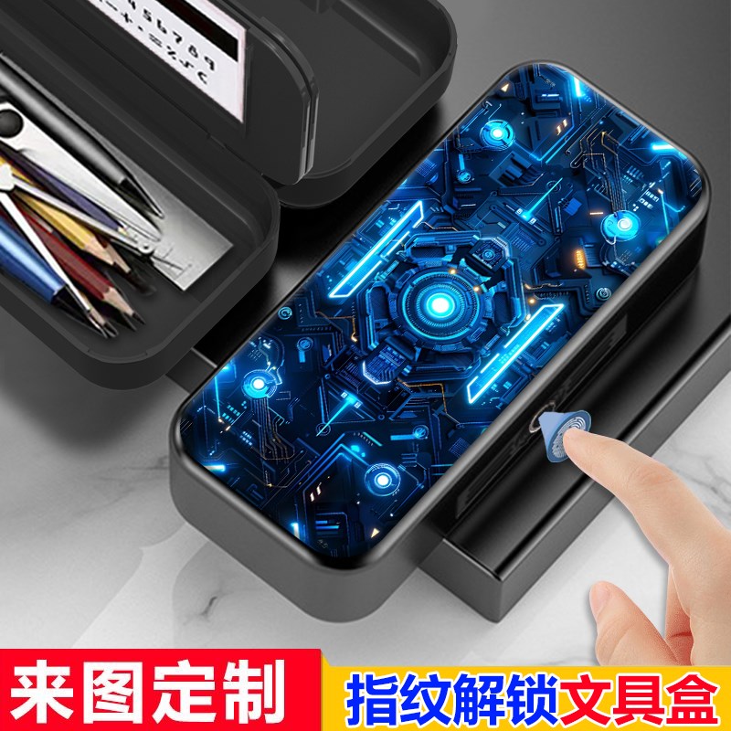 未来科技风指纹文具盒小学生新款男孩H密码锁多功能铅笔盒大容量
