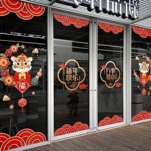 新年快乐店铺橱窗装饰窗花玻璃贴门贴纸虎年窗贴卡通祥云装扮布置
