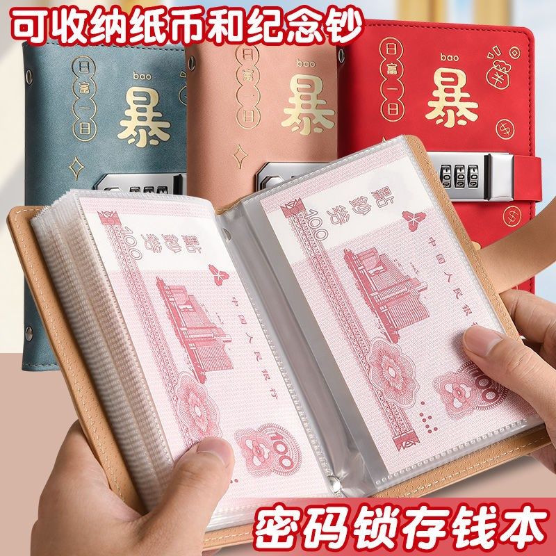 现金存钱本存钱夹钱册票据夹2024新款密码锁只放可放现金大容量万,文具电教/文化用品/商务用品,笔记本/记事本,淘宝优惠券,粉丝福利购,淘宝优惠卷
