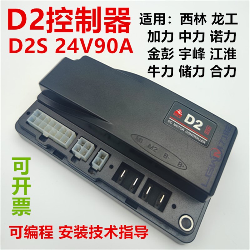 D2-3101金彭/西林/加力电动托盘搬运堆高机控制器DT2S电路板驱动
