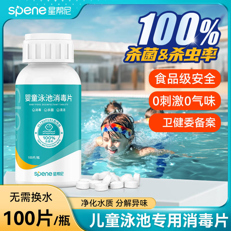 儿童游泳池消毒片家用水质净化泡腾片家N庭婴儿泳池清洁净水剂