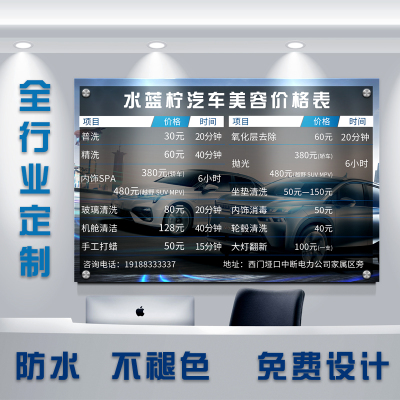 汽车美容项目价格表展示牌设计制作4S洗车店保养养护项目维修服务