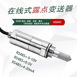 HG602压缩空气露点仪 抗结露露点变送器 工业用在线式露点仪厂家