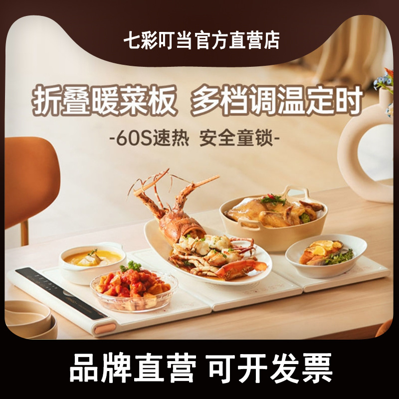 七彩叮当暖菜板保温饭菜神器家用多功能暖菜垫拼接式热菜板保温板