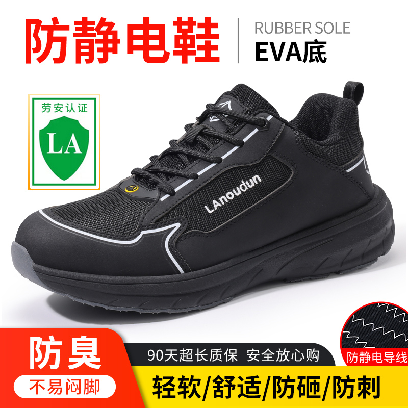 蓝鸥盾防静电g劳保鞋男士款防砸防刺穿绝缘安全电工轻便软底防滑