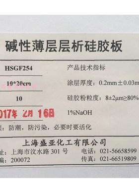 碱性硅胶板氢氧化钠1%NaOH板含醋酸钠NaAC板薄层色谱碱性制备板2%