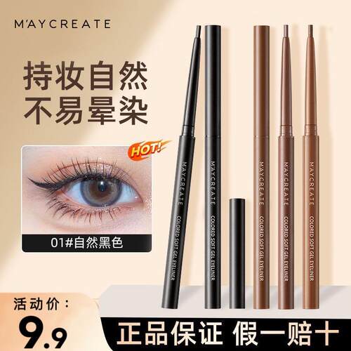 MAYCREATE健美创研彩色眼线 线胶笔防水不晕染持久不掉色极细初学