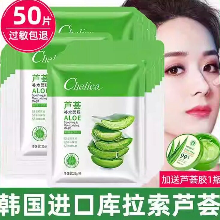 芦荟面膜补水保湿美白修复祛痘印贴片面膜