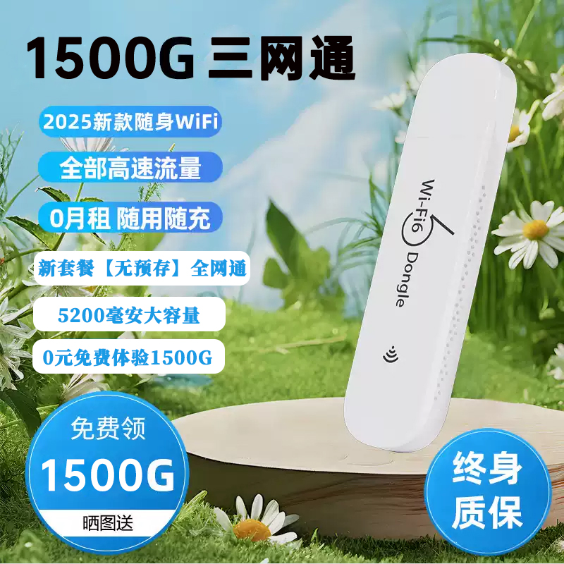 2025新款随身wifi移动无线wifi6高速网络全国通用流量卡官方旗舰店便携式wifi手机电脑车载路由器上网热点