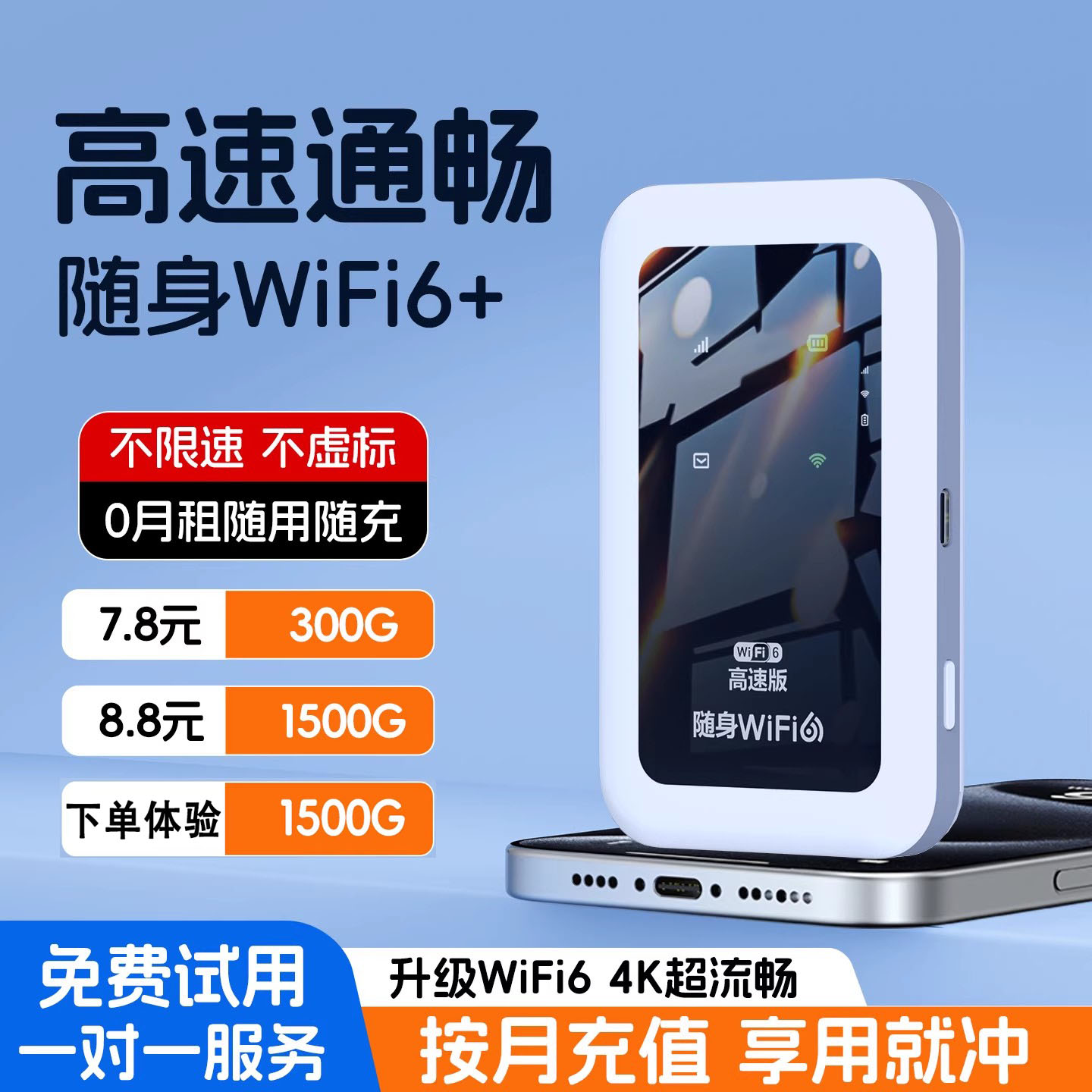 2025新款随身无线wifi移动Wi-FI6+网络宽带全国通用流量不限速智能家用携带上网车载路由器4G三网通用免插卡