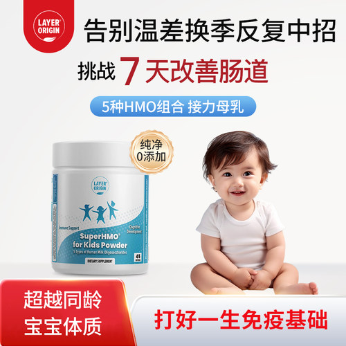 儿童HMO母乳低聚糖益生元益生菌增强自护力