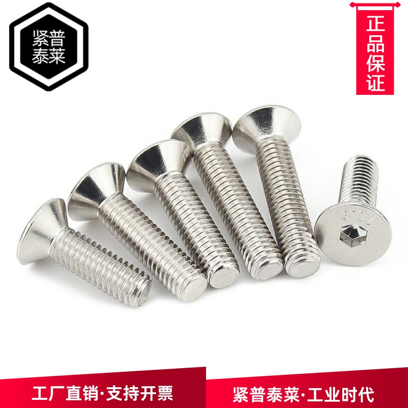 镀镍沉头内六角螺丝钉