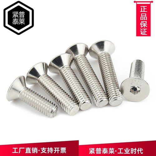 镀镍沉头内六角螺丝钉