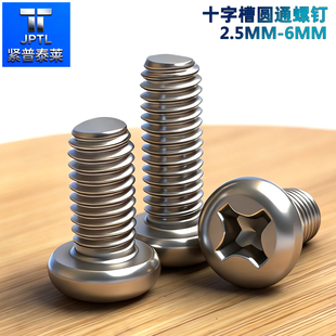 盘头金属螺丝钉GB818PM 304不锈钢十字槽圆头螺钉 M1.2M3M3.5