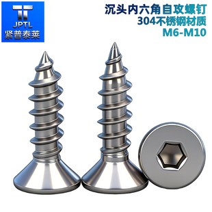 304不锈钢沉头内六角自攻钉M3M4m56厘平头内六方自功尖尾木牙螺丝