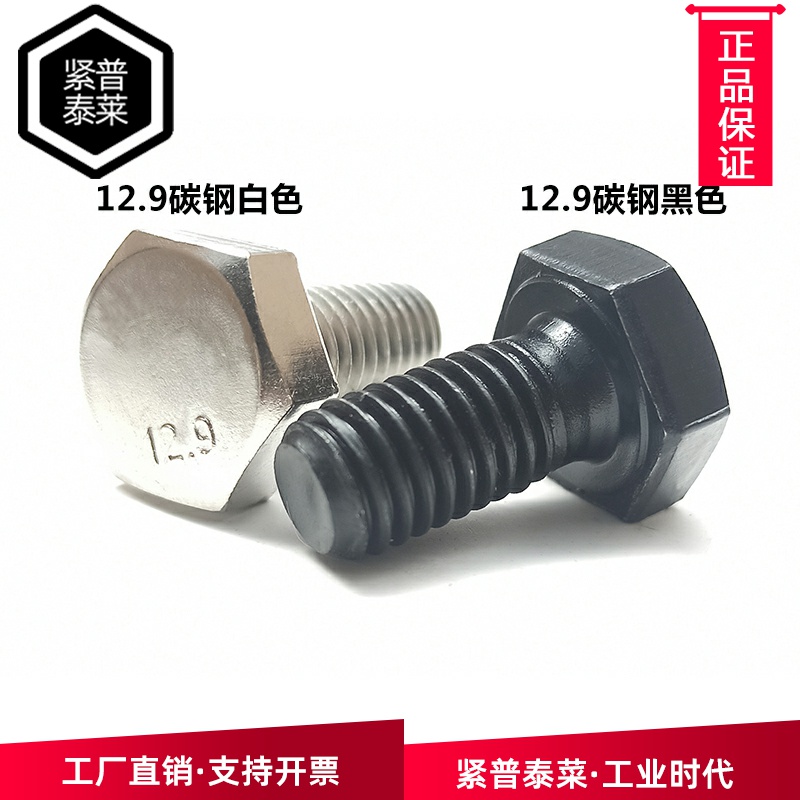 M6m8m10厘DIN933全牙12.9级高强度合金钢白色外六角螺栓环保镀镍