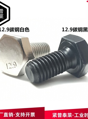 M6m8m10厘DIN933全牙12.9级高强度合金钢白色外六角螺栓环保镀镍