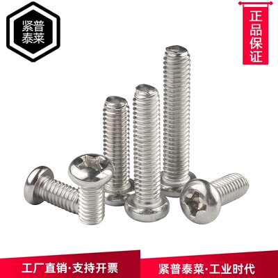 不生锈的圆头螺钉十字槽