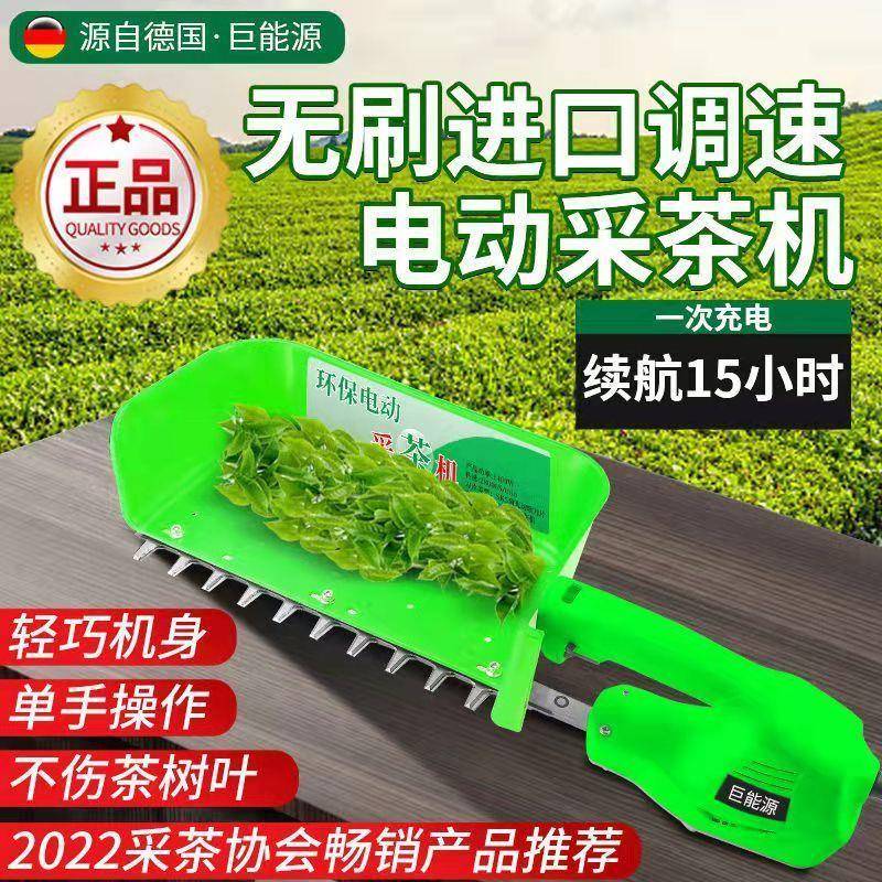 进口大功率无刷电动采茶机器多功能园林绿篱机摘茶神器单人茶树剪