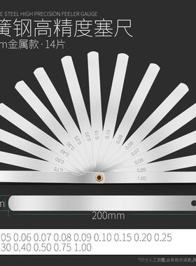 尺不锈钢精度单片0.0FS7361842-1.0m塞m塞规厚薄规高间尺调气门隙