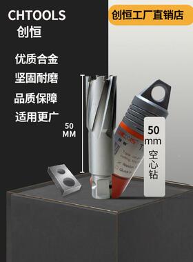 创恒空钻头50L深度钢板钻头开器取芯钻套头料77844孔钻磁力钻钻心