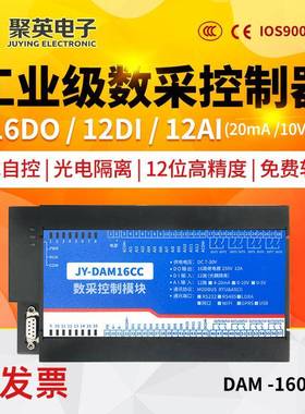 聚英AM制16CC4路智DDAM16CC能数采控器继电器控制0模拟量开关量采