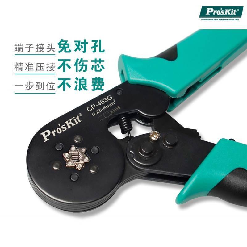 Pro`skit/宝工CP-463G六边自调管型欧式端子压线钳管形端子压接钳