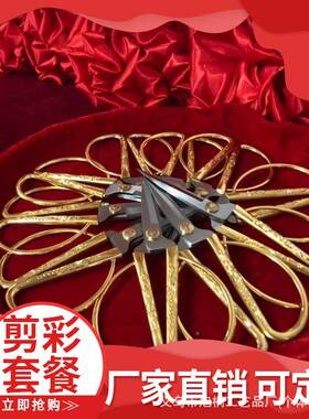 剪彩装开工仪式业剪彩套彩带花开剪彩159011球大红剪裁剪彩仪式道