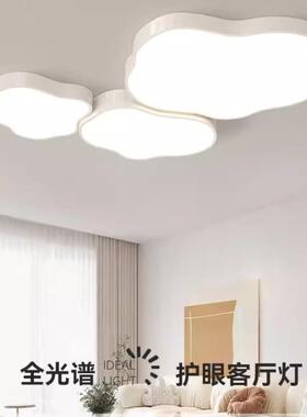 客厅顶灯简约现代大气油风灯具20奶25新HY23109吸款全屋云朵灯年