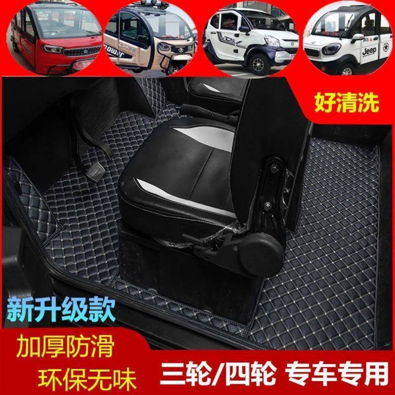海宝专车全封DTZ式电动三轮车脚四轮车电闭轿脚垫防踏水脚垫踩垫