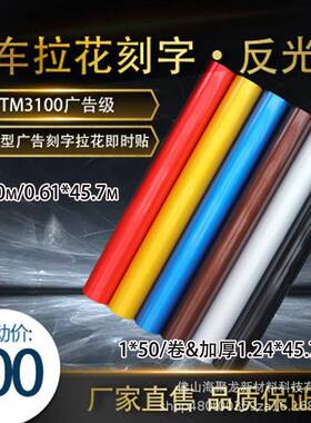 TM310广告级反膜经济型防光水防晒拉花即时0贴汽车FG003户外告广