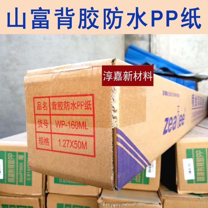 山富防水背胶PP合成纸1影6克广告楼背景纸SHG绘图纸0水性染料颜料