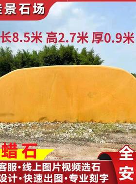 黄石蜡石林风景石奇石招牌石景观黄腊石zps001刻字石牌石广东校训